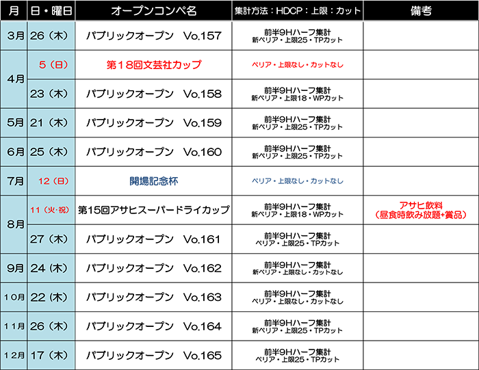オープンコンペ日程画像
