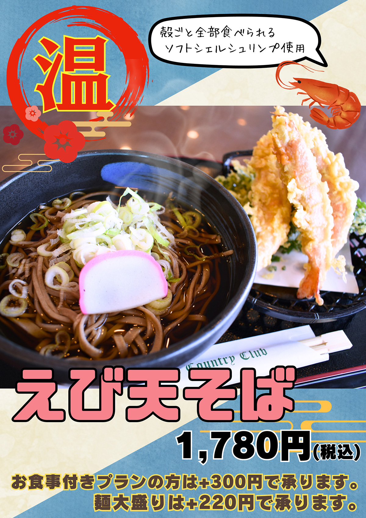 えび天そば