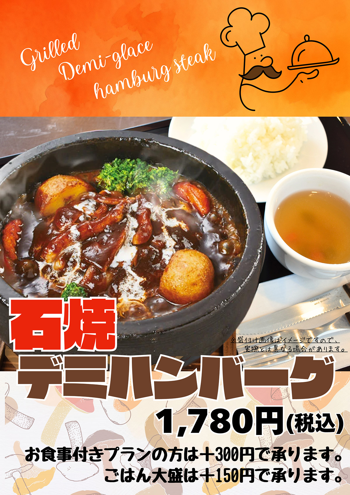 石焼デミハンバーグ