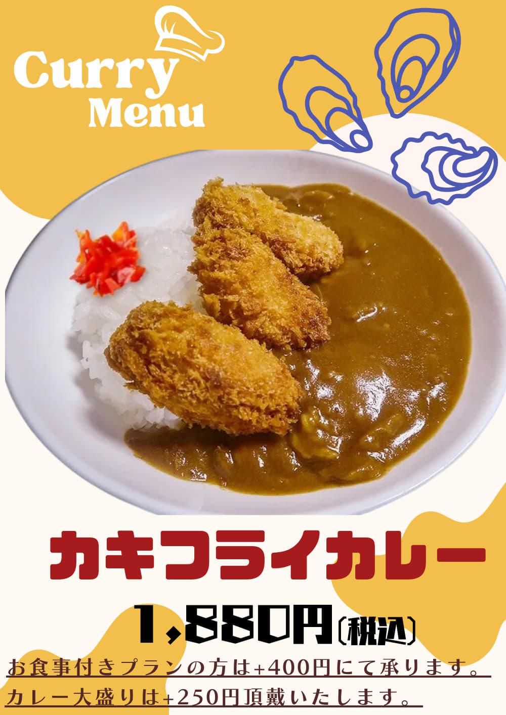 カキフライカレー