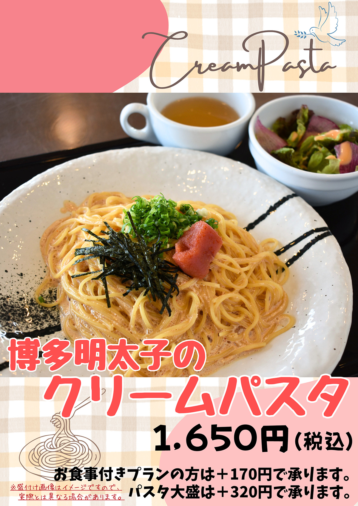 博多明太子のクリームパスタ