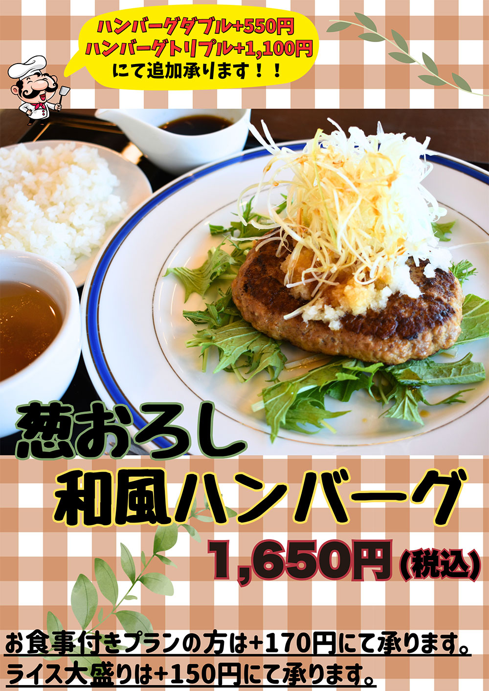 ネギおろし和⾵ハンバーグ