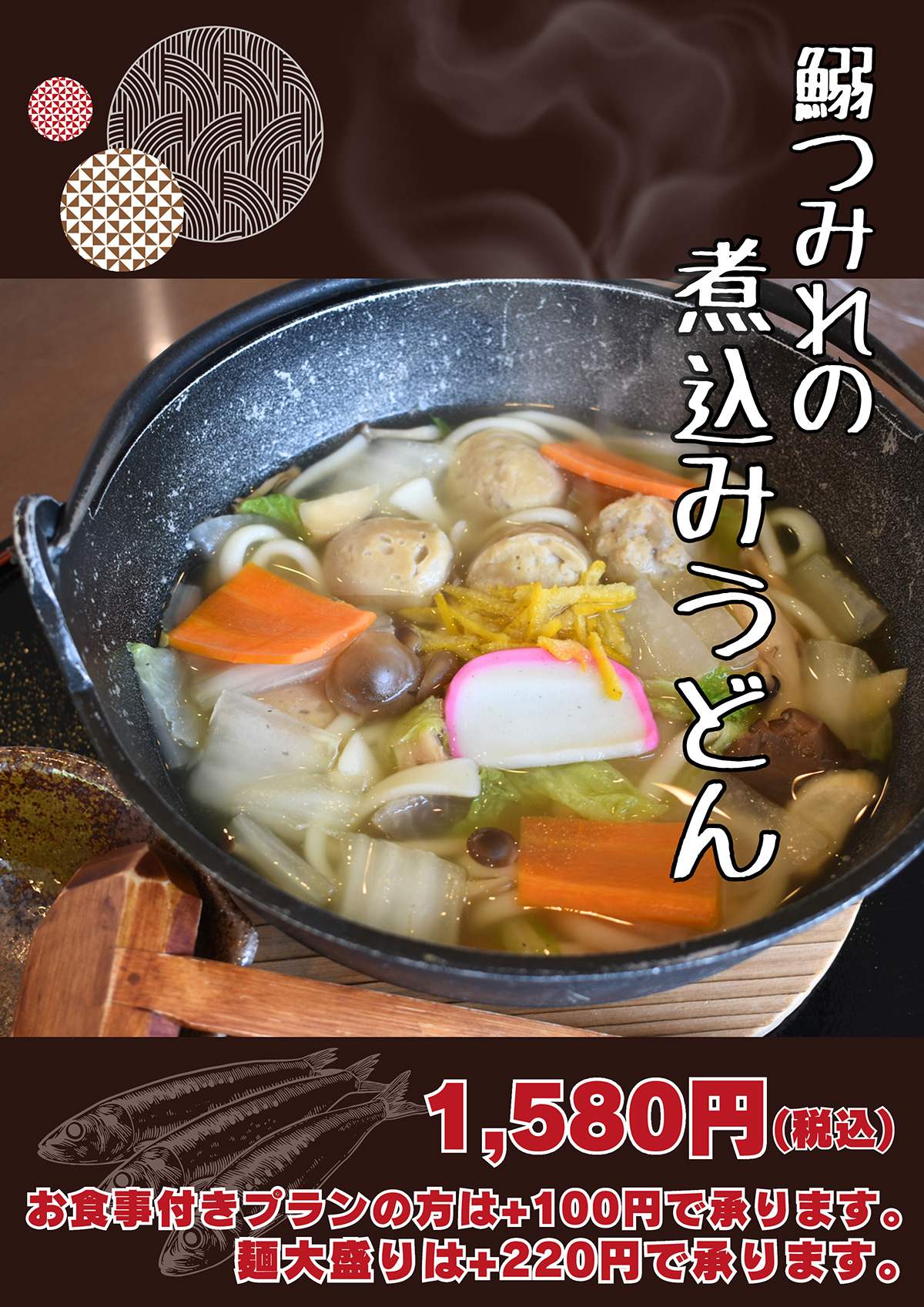 鰯つみれの煮込みうどん